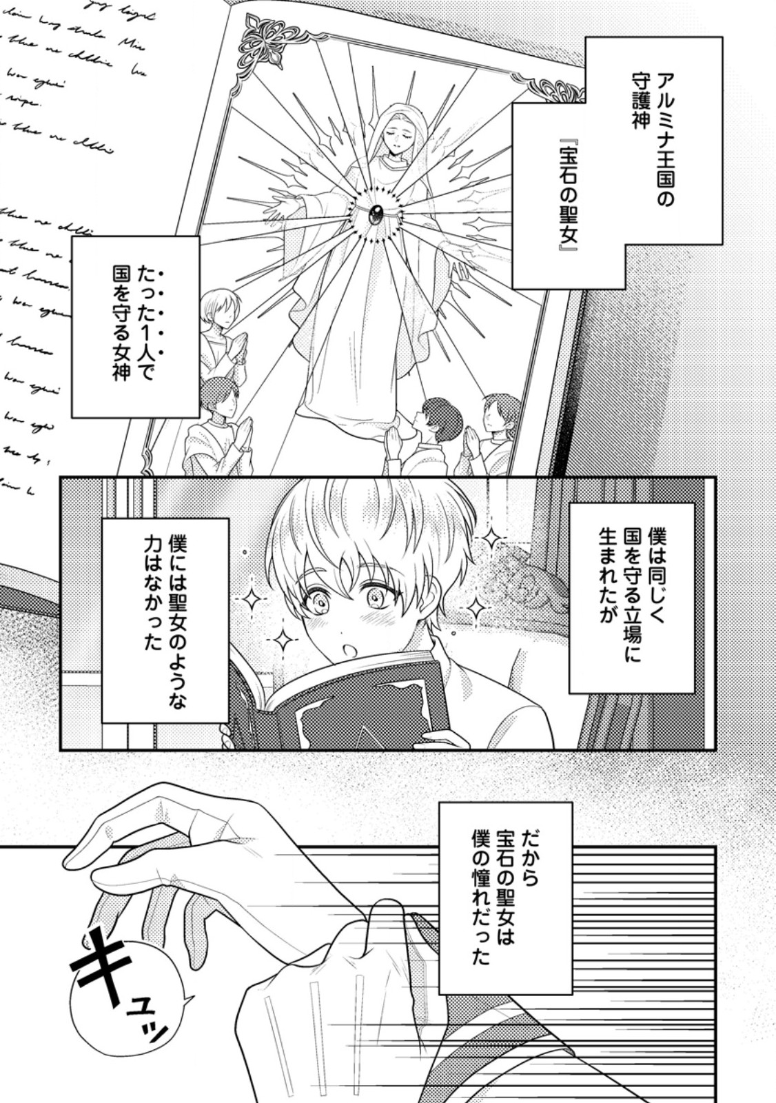 Houseki no Seijo Chapter 4.1 1ページ