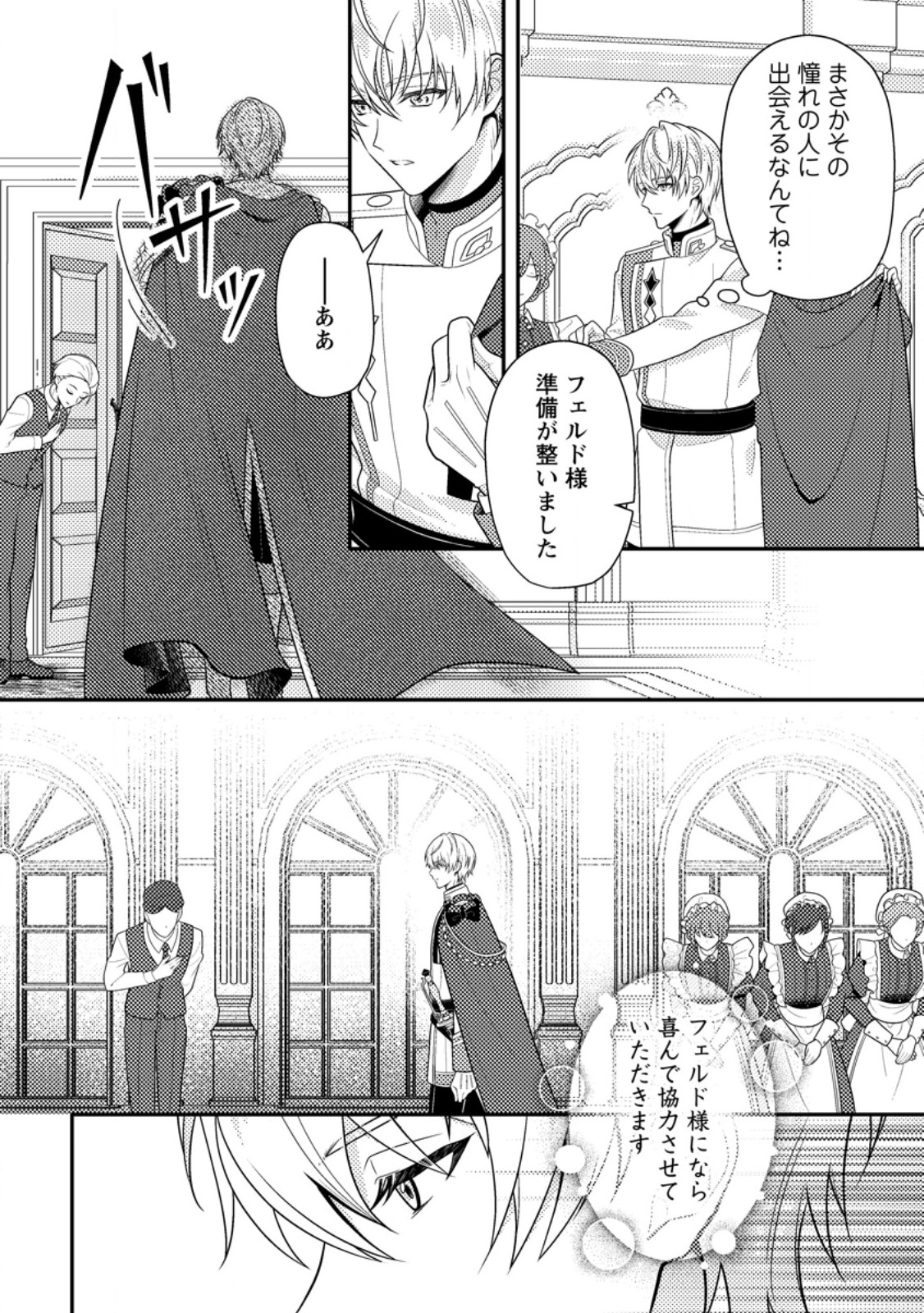 Houseki no Seijo Chapter 4.1 2ページ