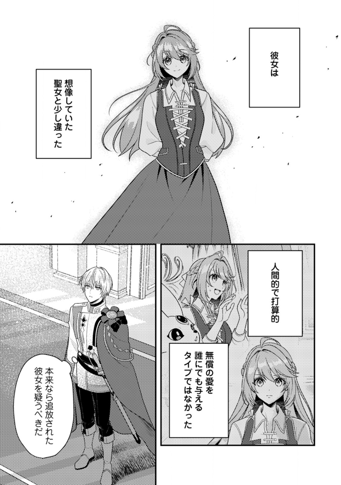 Houseki no Seijo Chapter 4.1 3ページ
