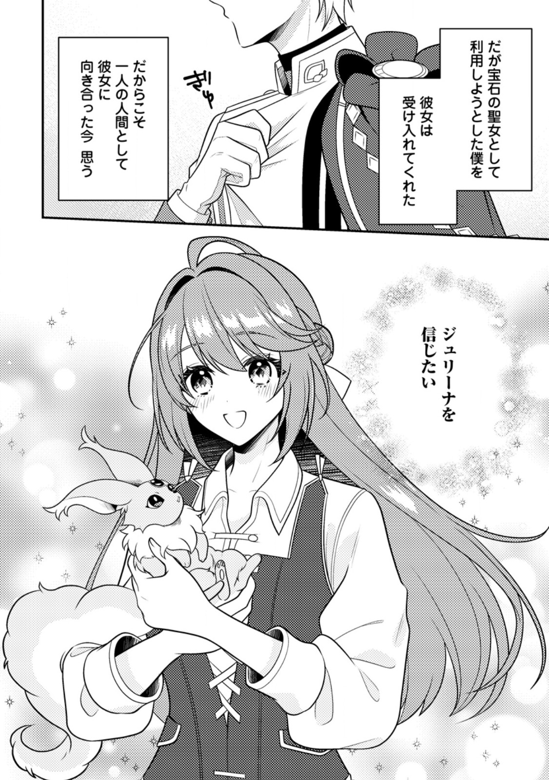 Houseki no Seijo Chapter 4.1 4ページ