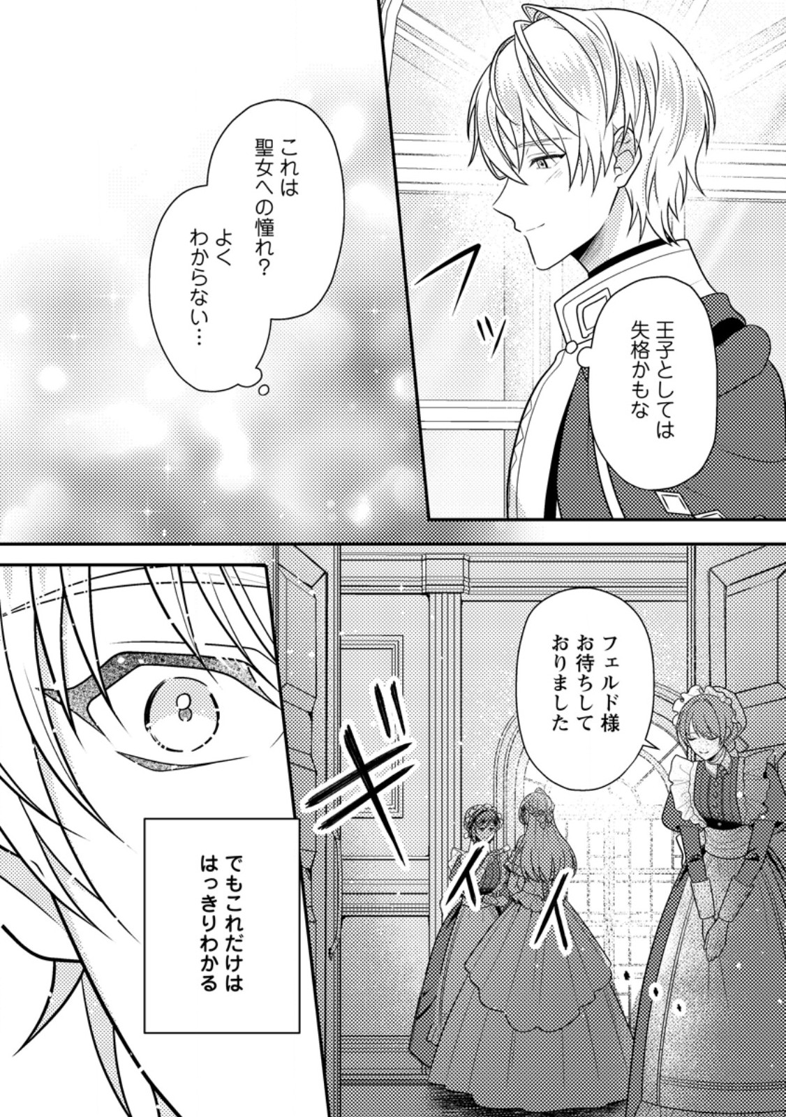 Houseki no Seijo Chapter 4.1 5ページ