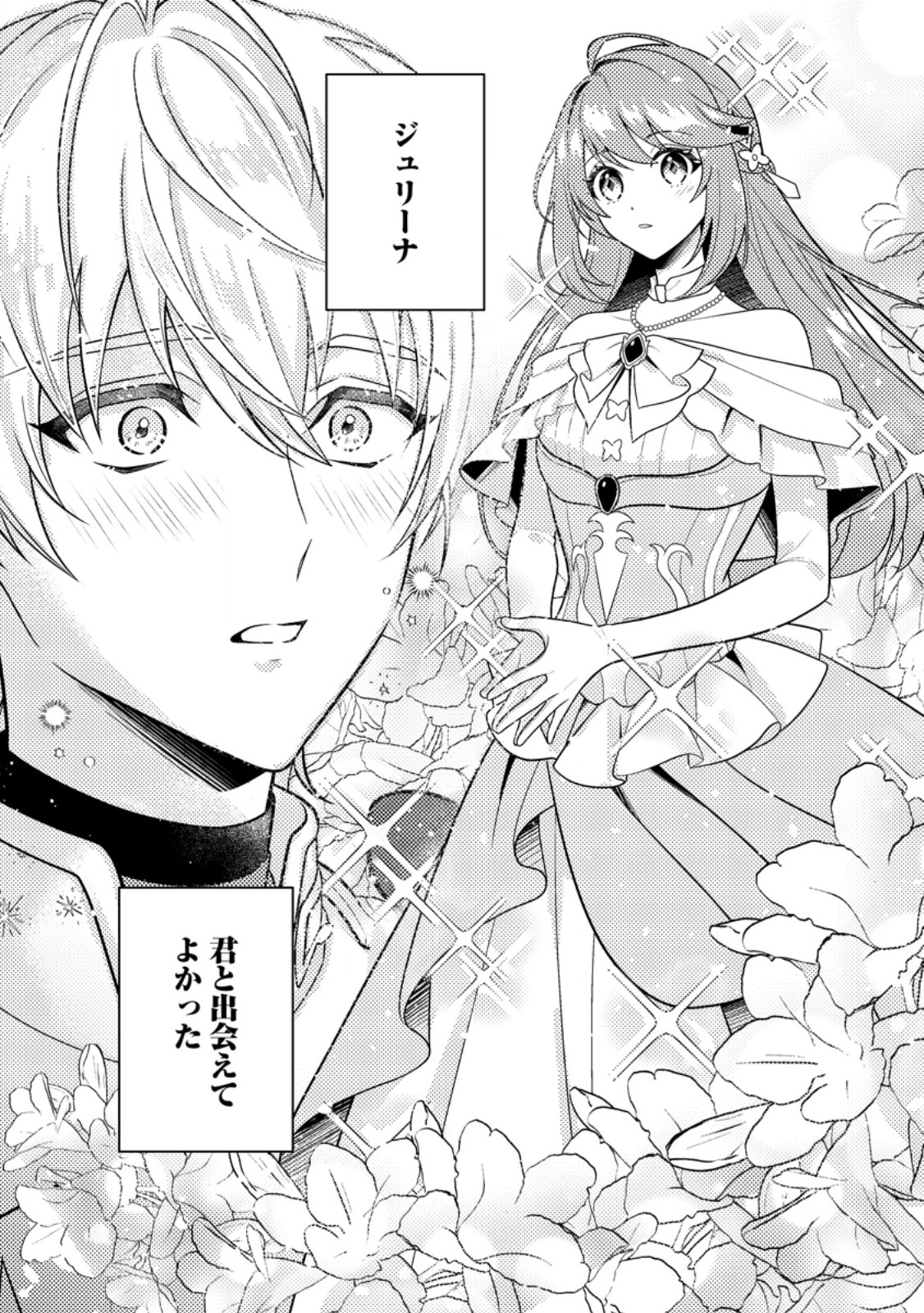 Houseki no Seijo Chapter 4.1 6ページ