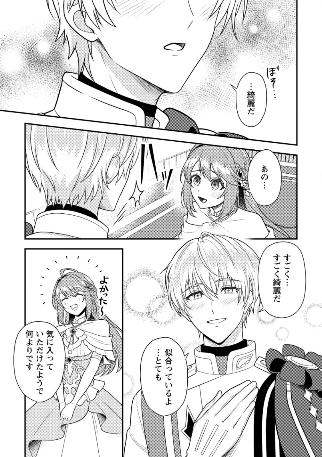 Houseki no Seijo Chapter 4.1 7ページ