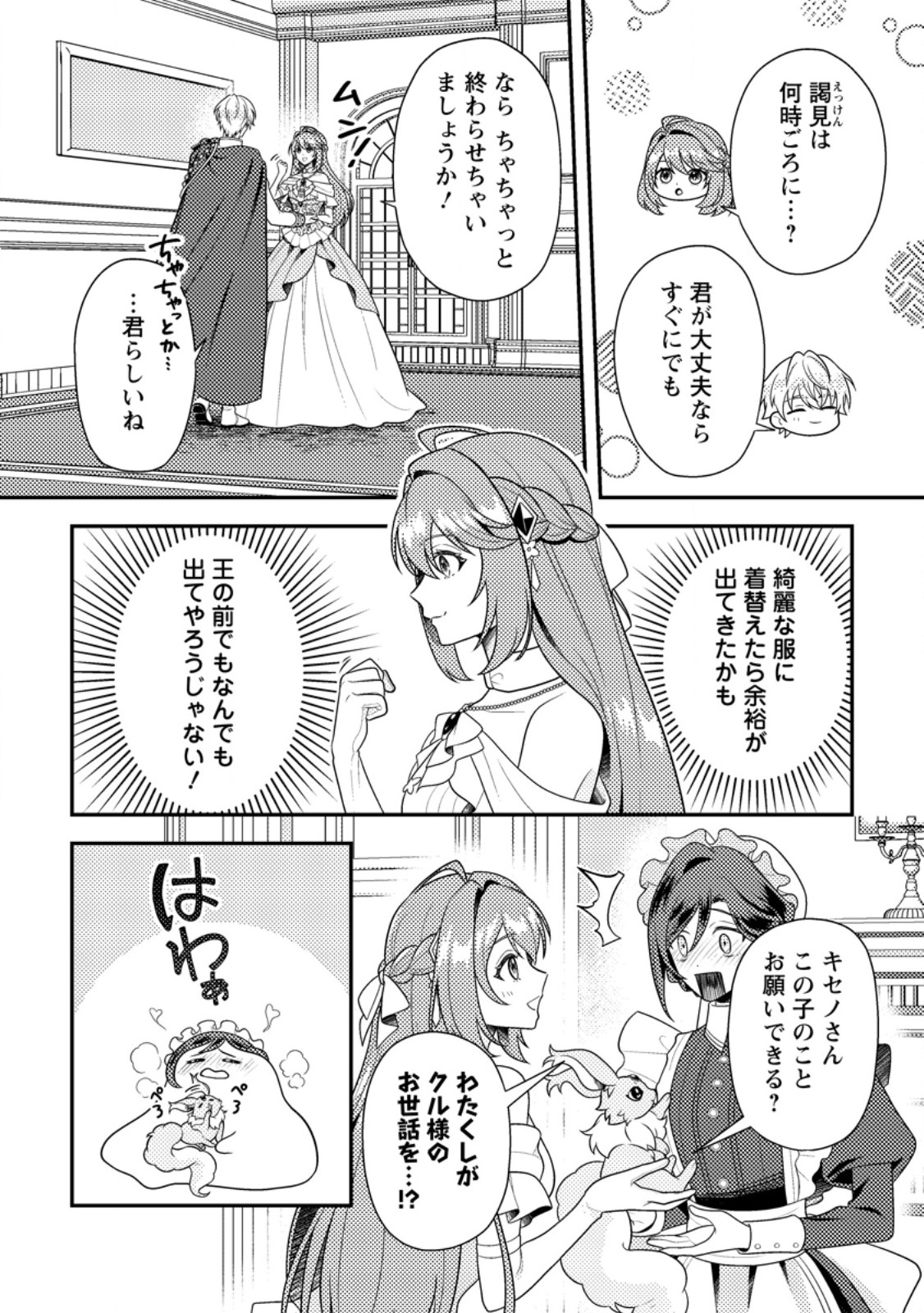 Houseki no Seijo Chapter 4.1 8ページ