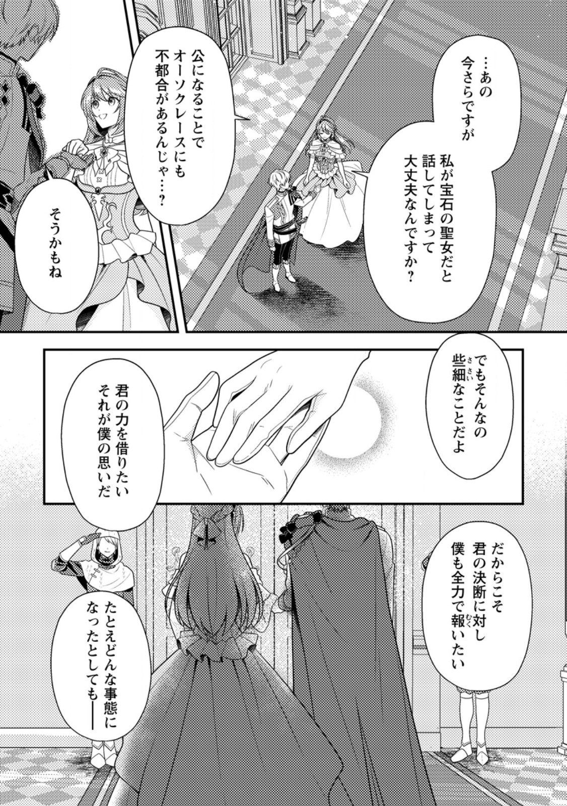 Houseki no Seijo Chapter 4.1 9ページ