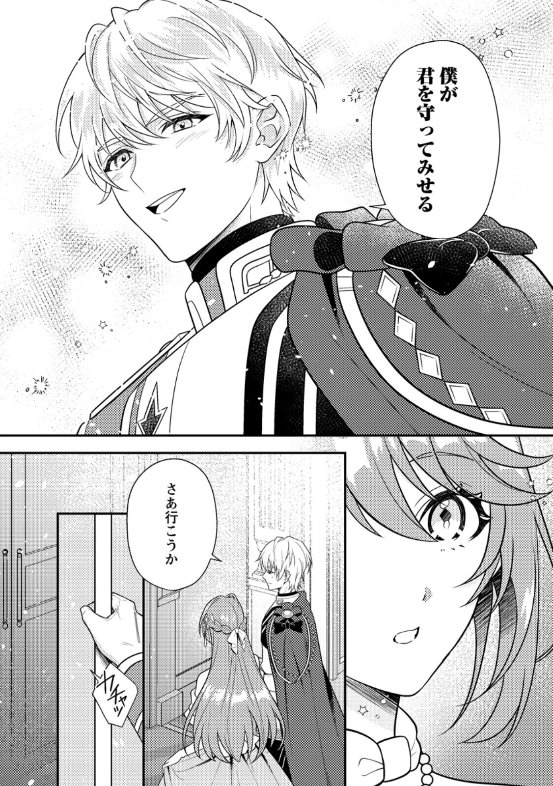 Houseki no Seijo Chapter 4.1 10ページ