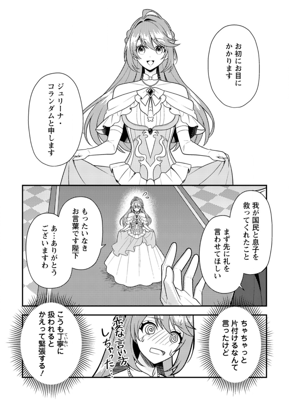 Houseki no Seijo Chapter 4.2 2ページ