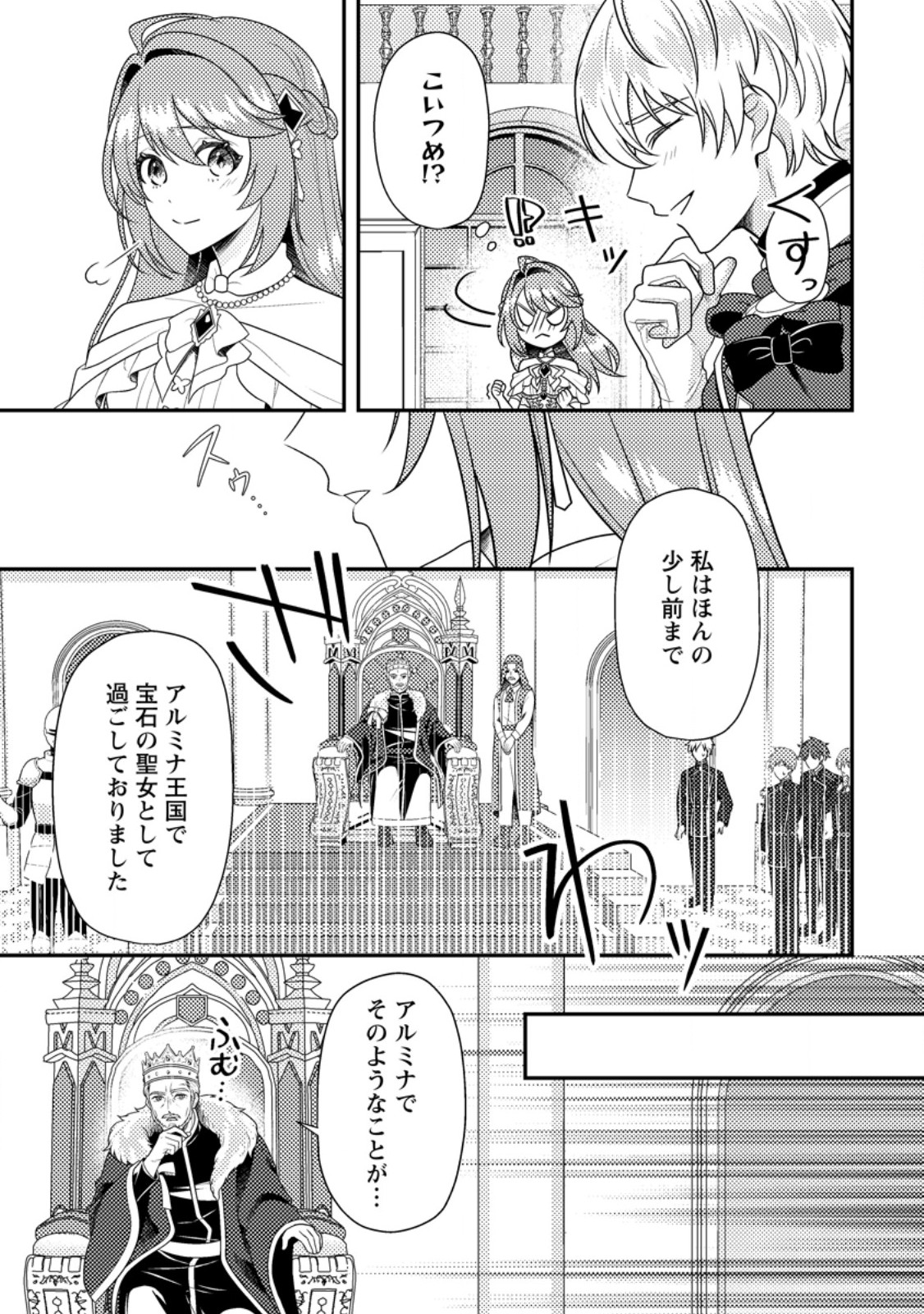 Houseki no Seijo Chapter 4.2 3ページ