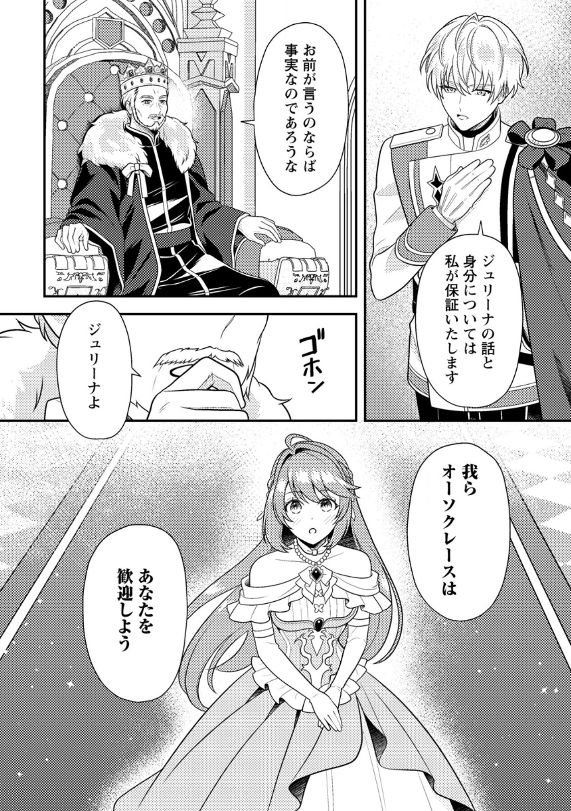 Houseki no Seijo Chapter 4.2 4ページ
