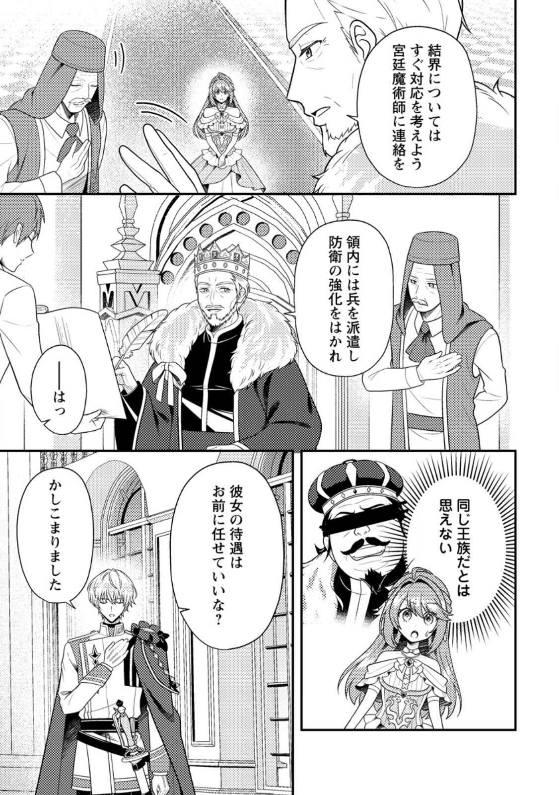 Houseki no Seijo Chapter 4.2 5ページ