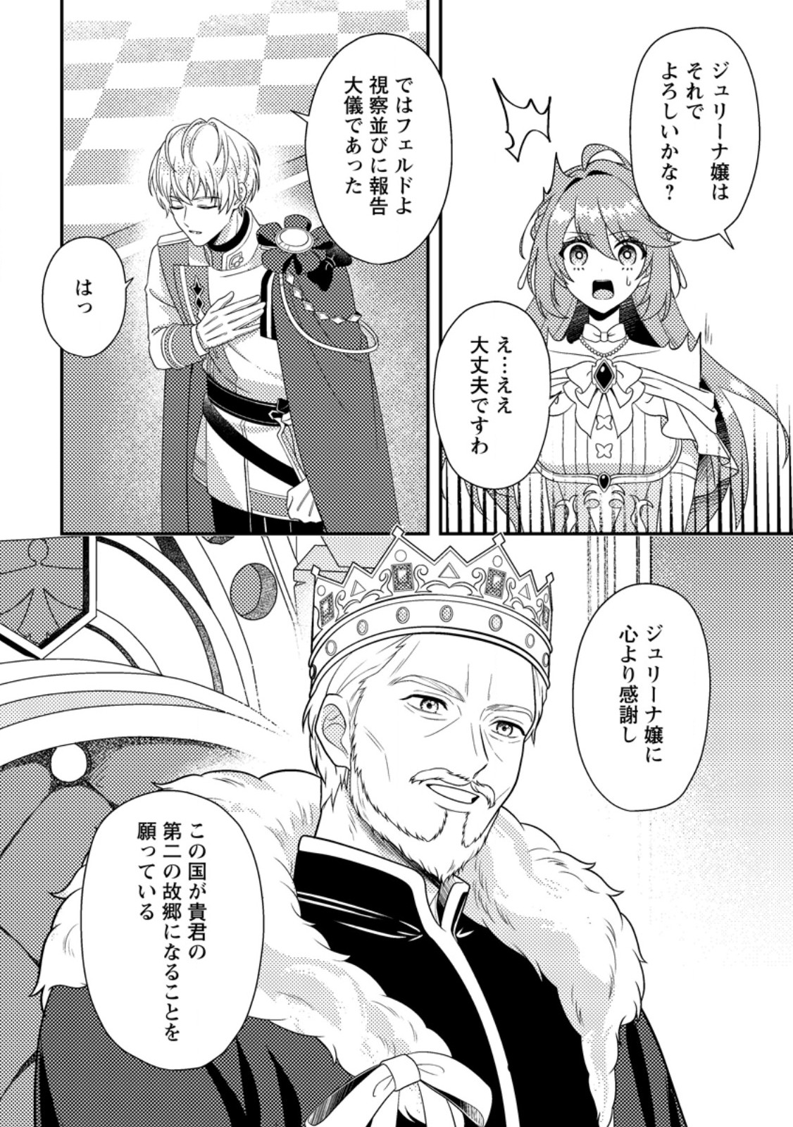 Houseki no Seijo Chapter 4.2 6ページ