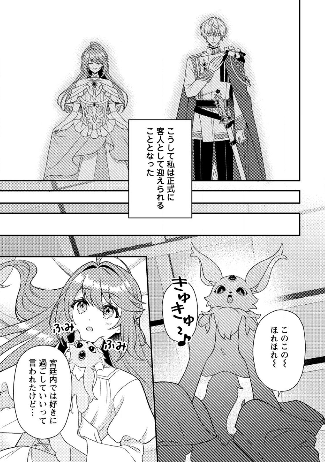 Houseki no Seijo Chapter 4.2 7ページ