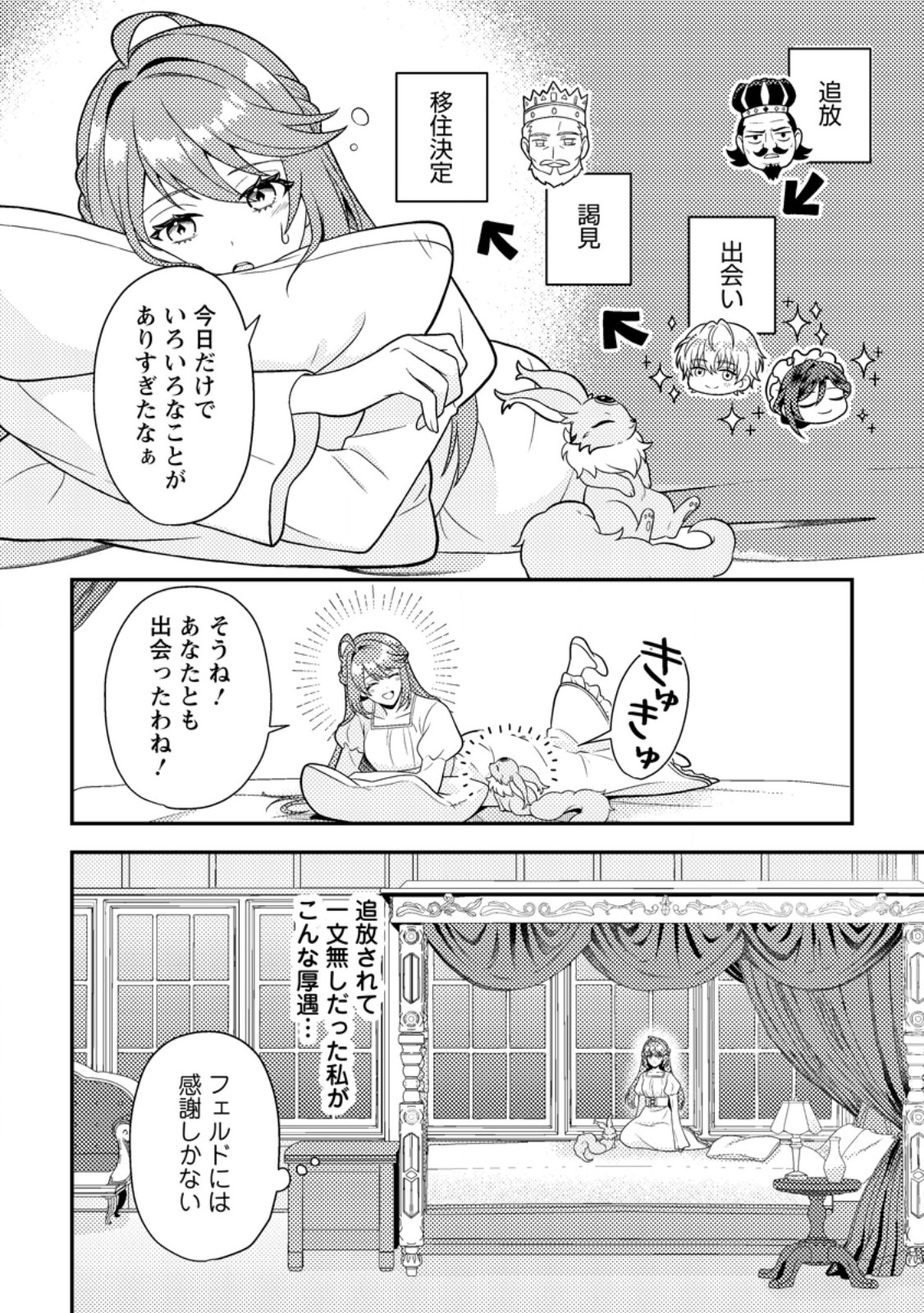 Houseki no Seijo Chapter 4.2 8ページ