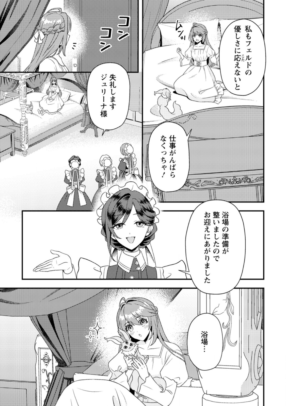 Houseki no Seijo Chapter 4.2 9ページ