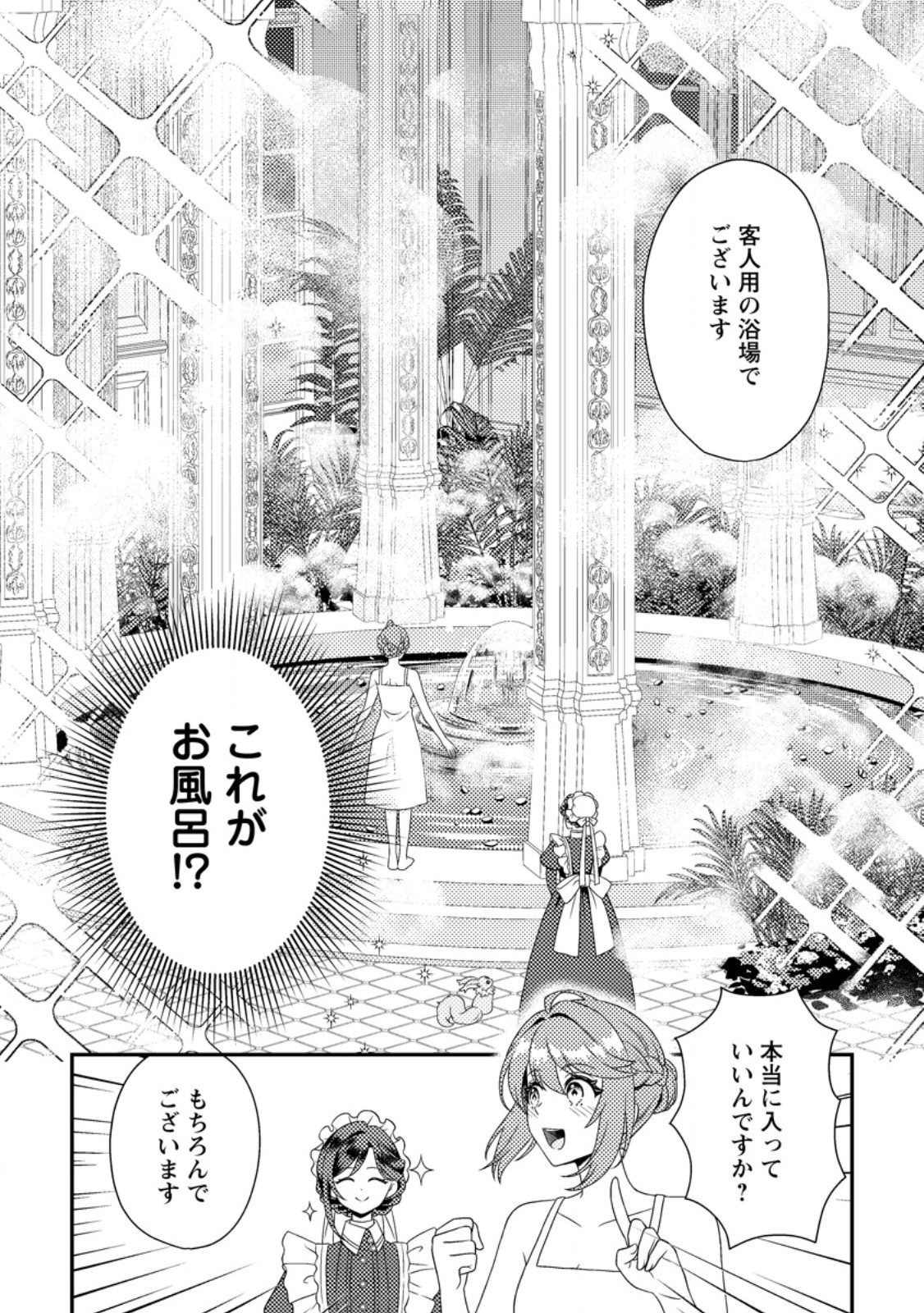 Houseki no Seijo Chapter 4.2 10ページ