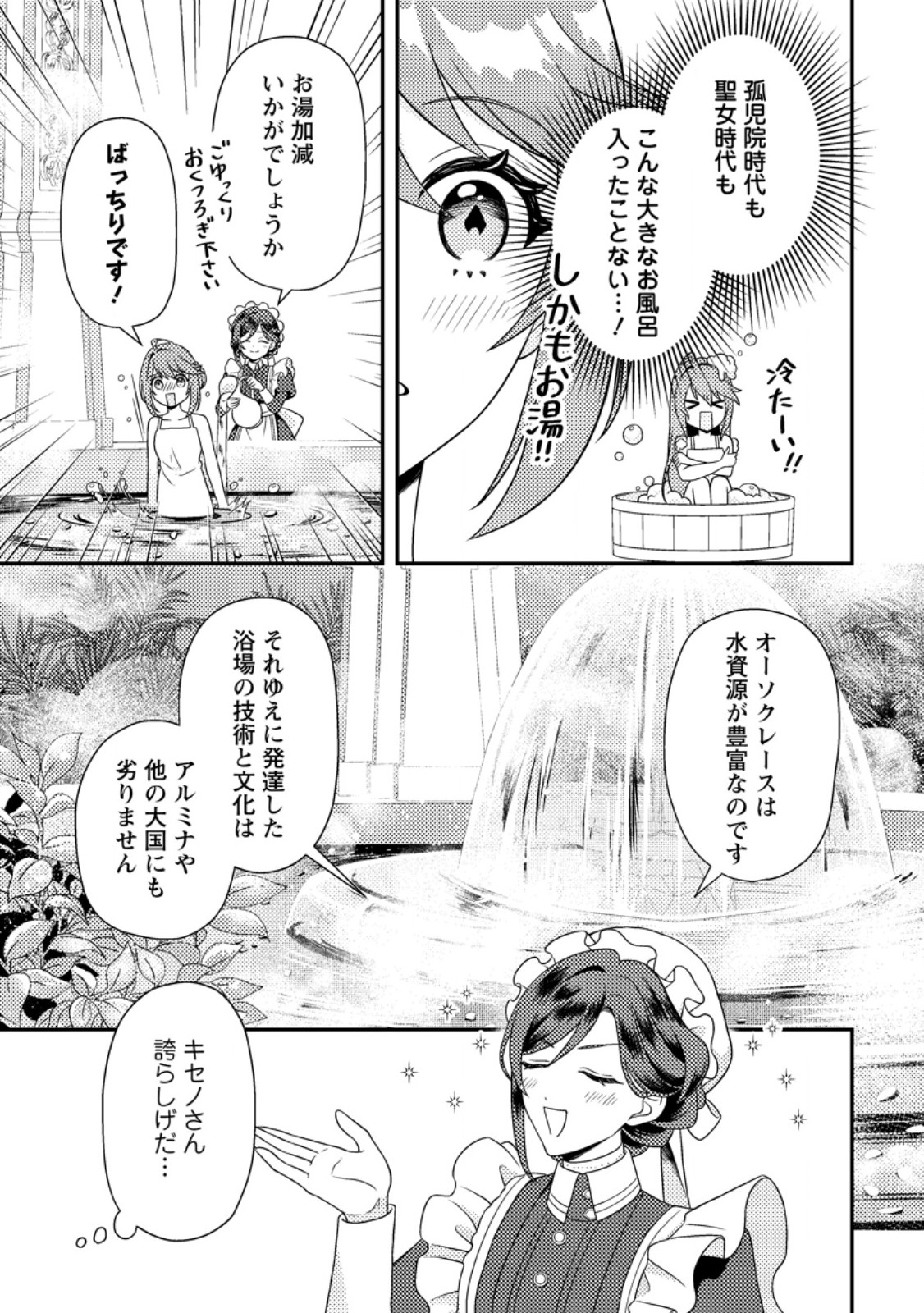 Houseki no Seijo Chapter 4.3 1ページ