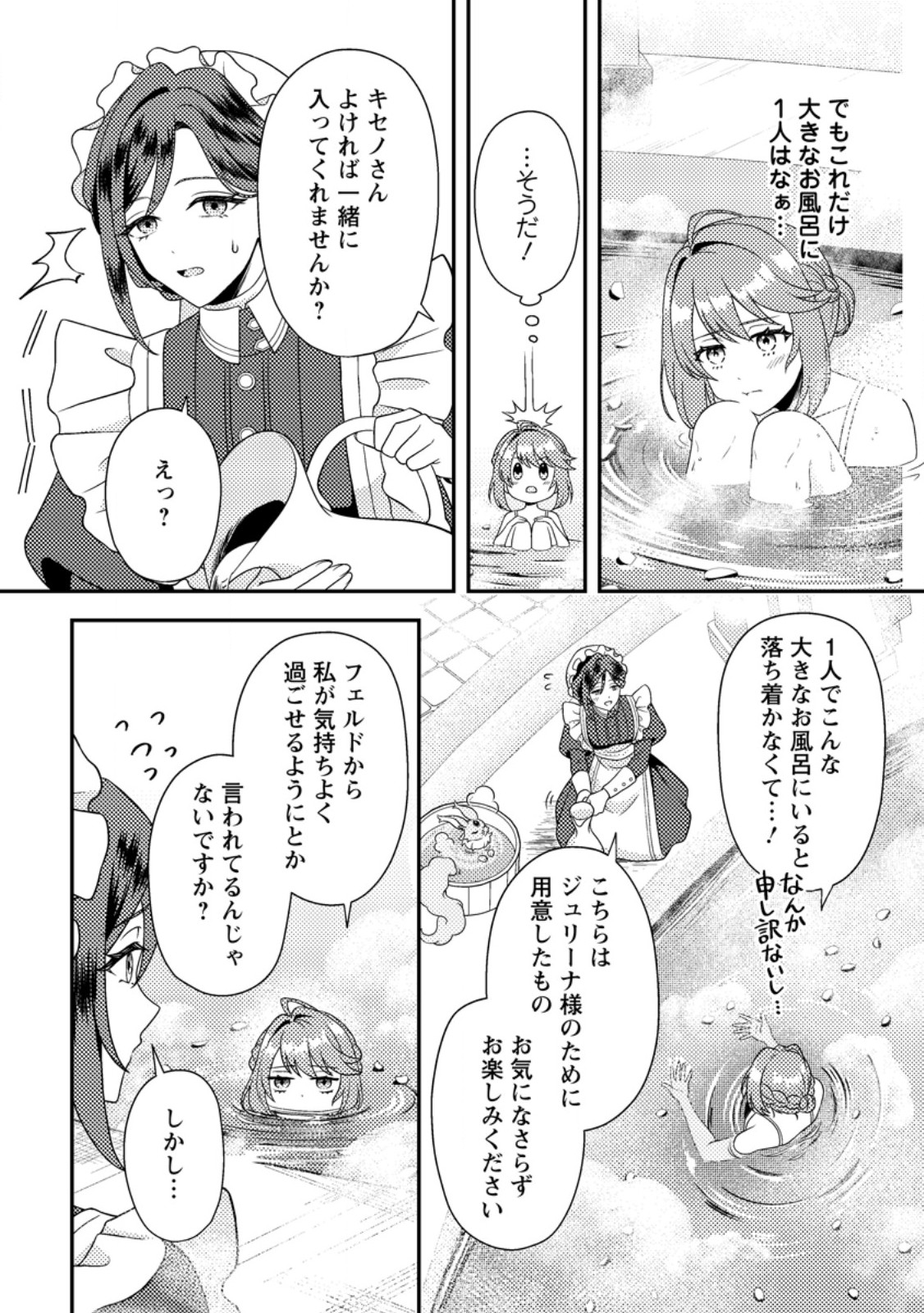 Houseki no Seijo Chapter 4.3 2ページ