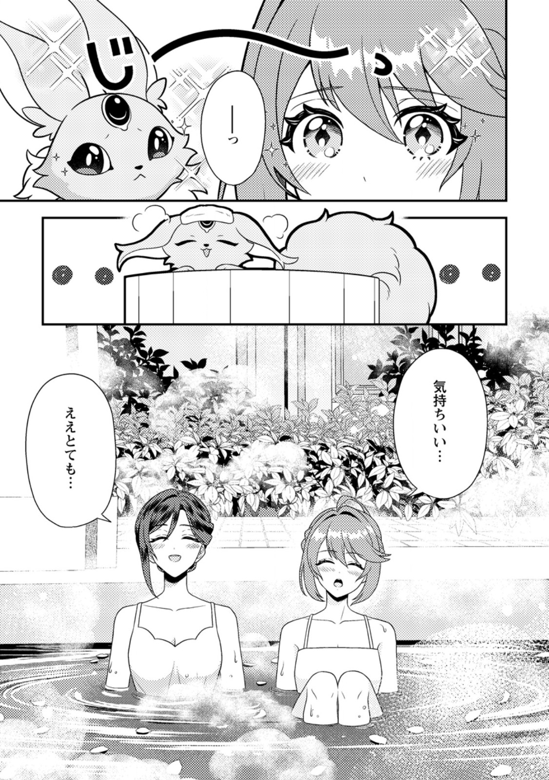 Houseki no Seijo Chapter 4.3 3ページ