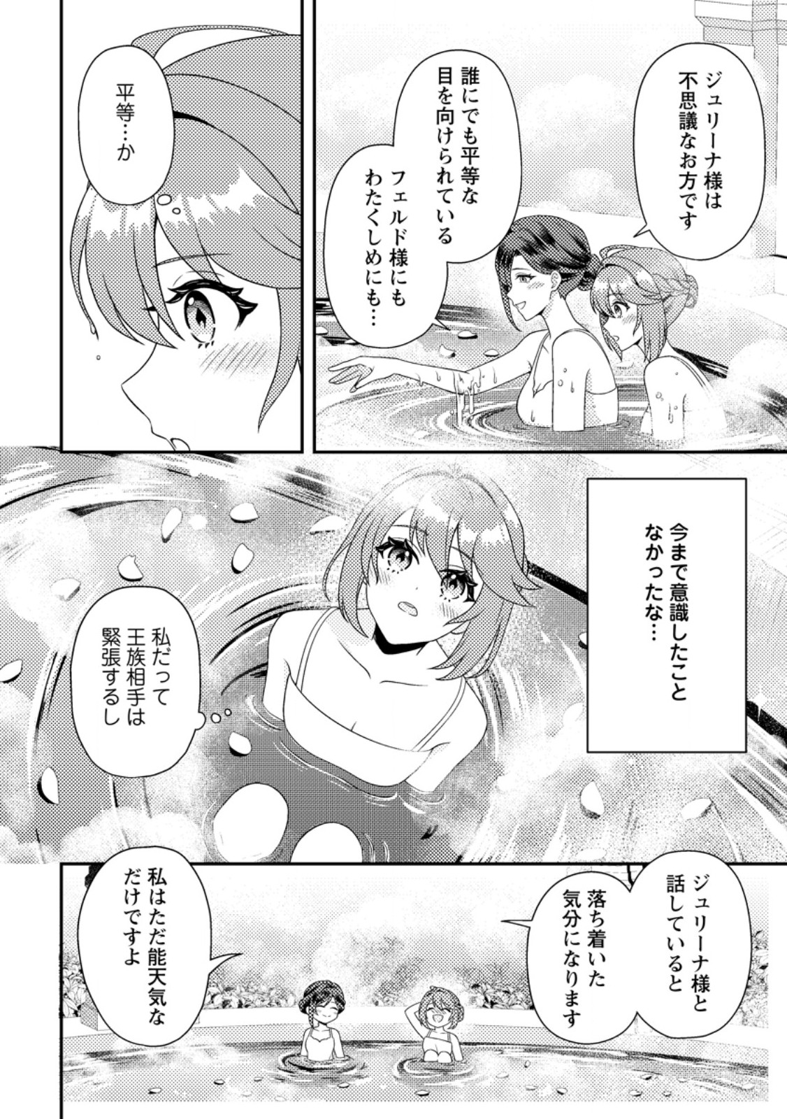 Houseki no Seijo Chapter 4.3 4ページ