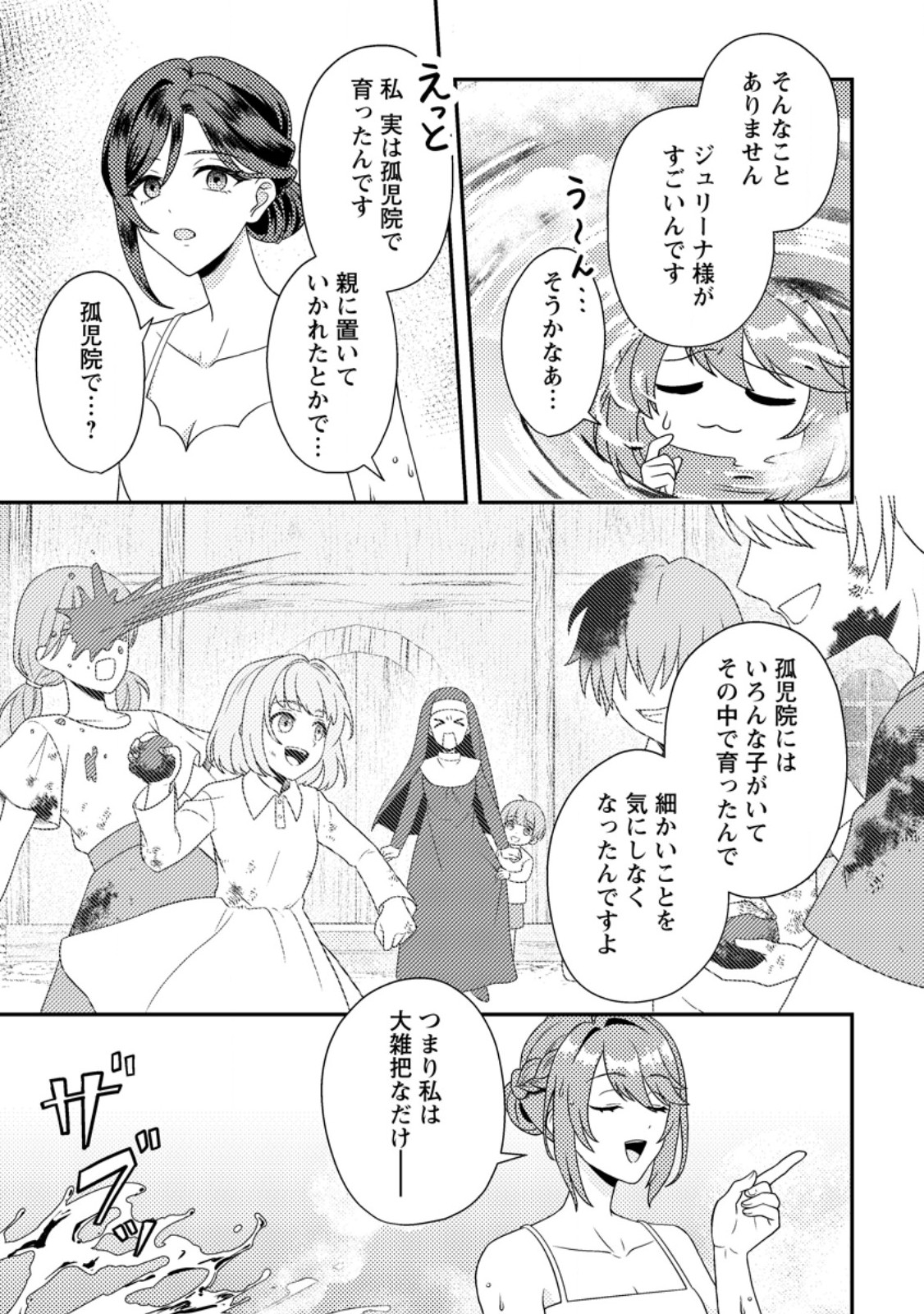 Houseki no Seijo Chapter 4.3 5ページ
