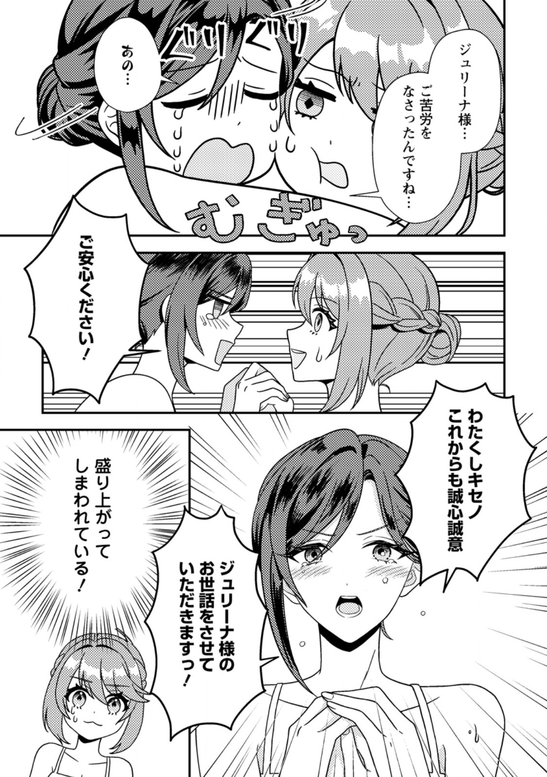 Houseki no Seijo Chapter 4.3 7ページ