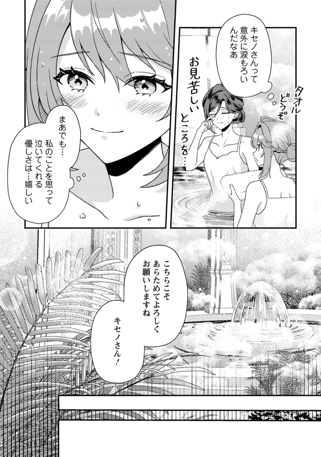 Houseki no Seijo Chapter 4.3 8ページ