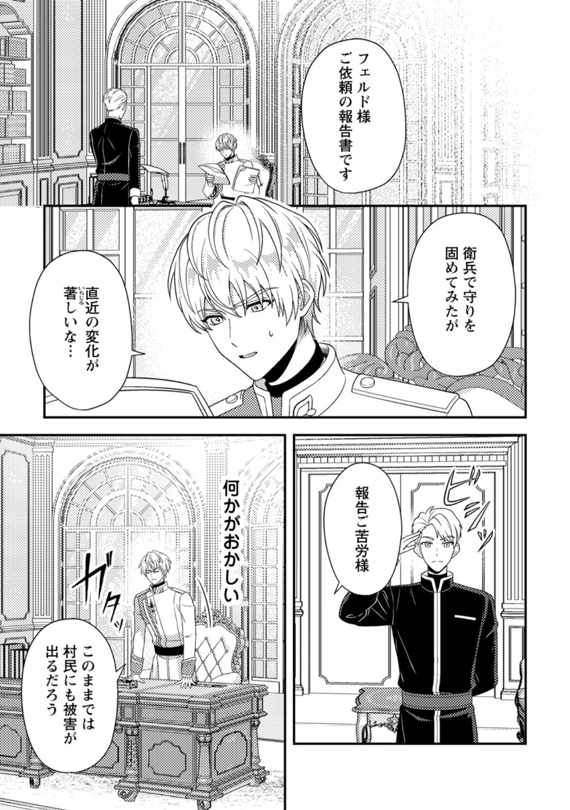 Houseki no Seijo Chapter 4.3 9ページ