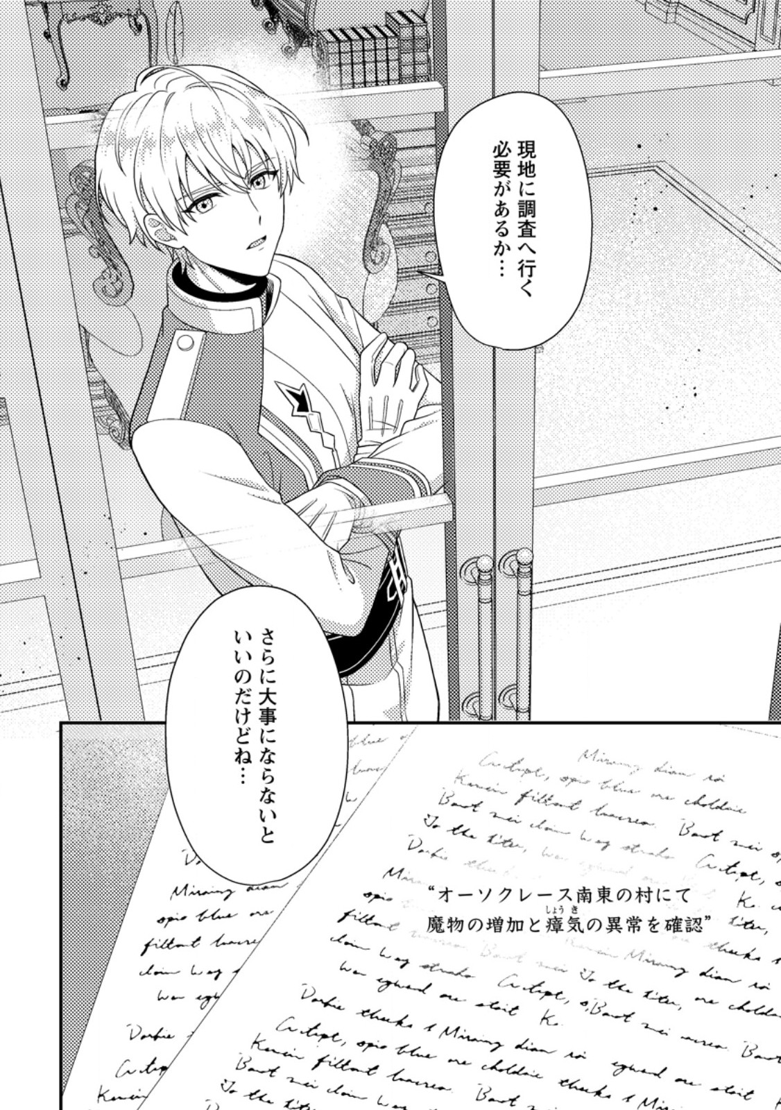 Houseki no Seijo Chapter 4.3 10ページ