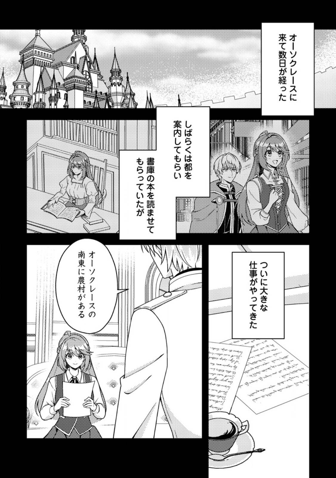 Houseki no Seijo Chapter 5.1 1ページ