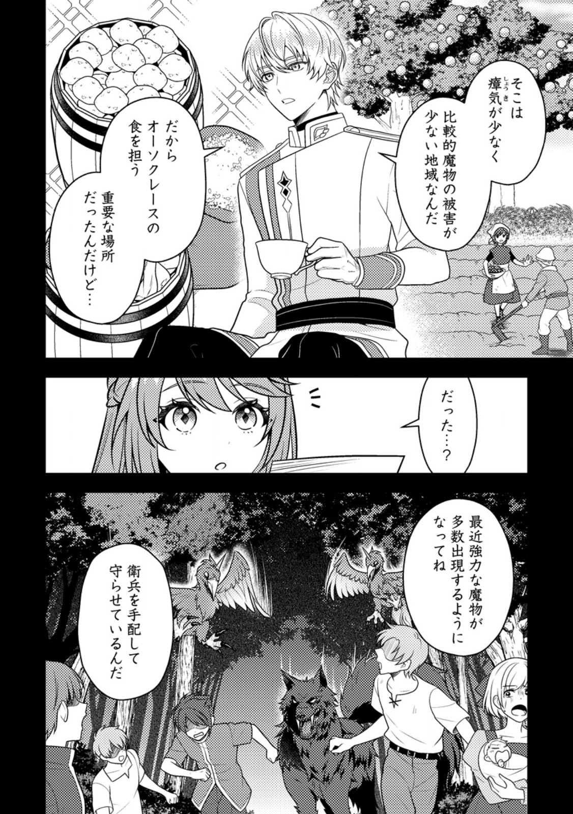 Houseki no Seijo Chapter 5.1 2ページ
