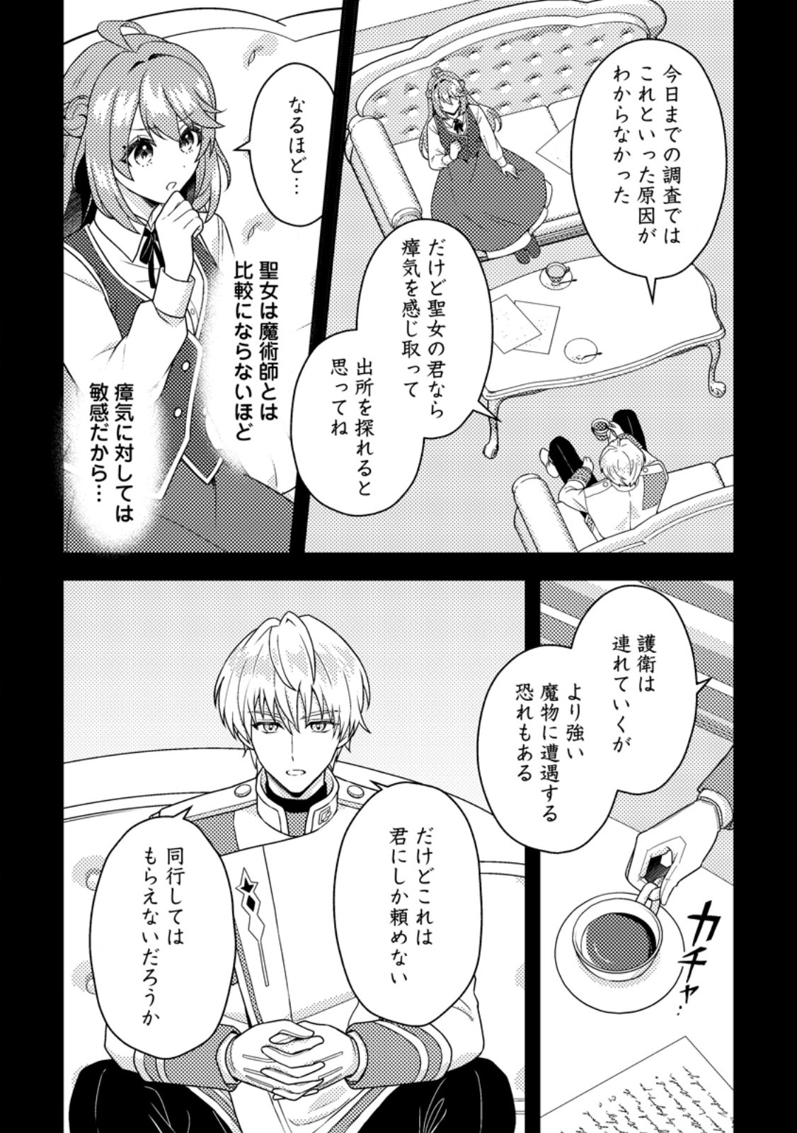 Houseki no Seijo Chapter 5.1 4ページ