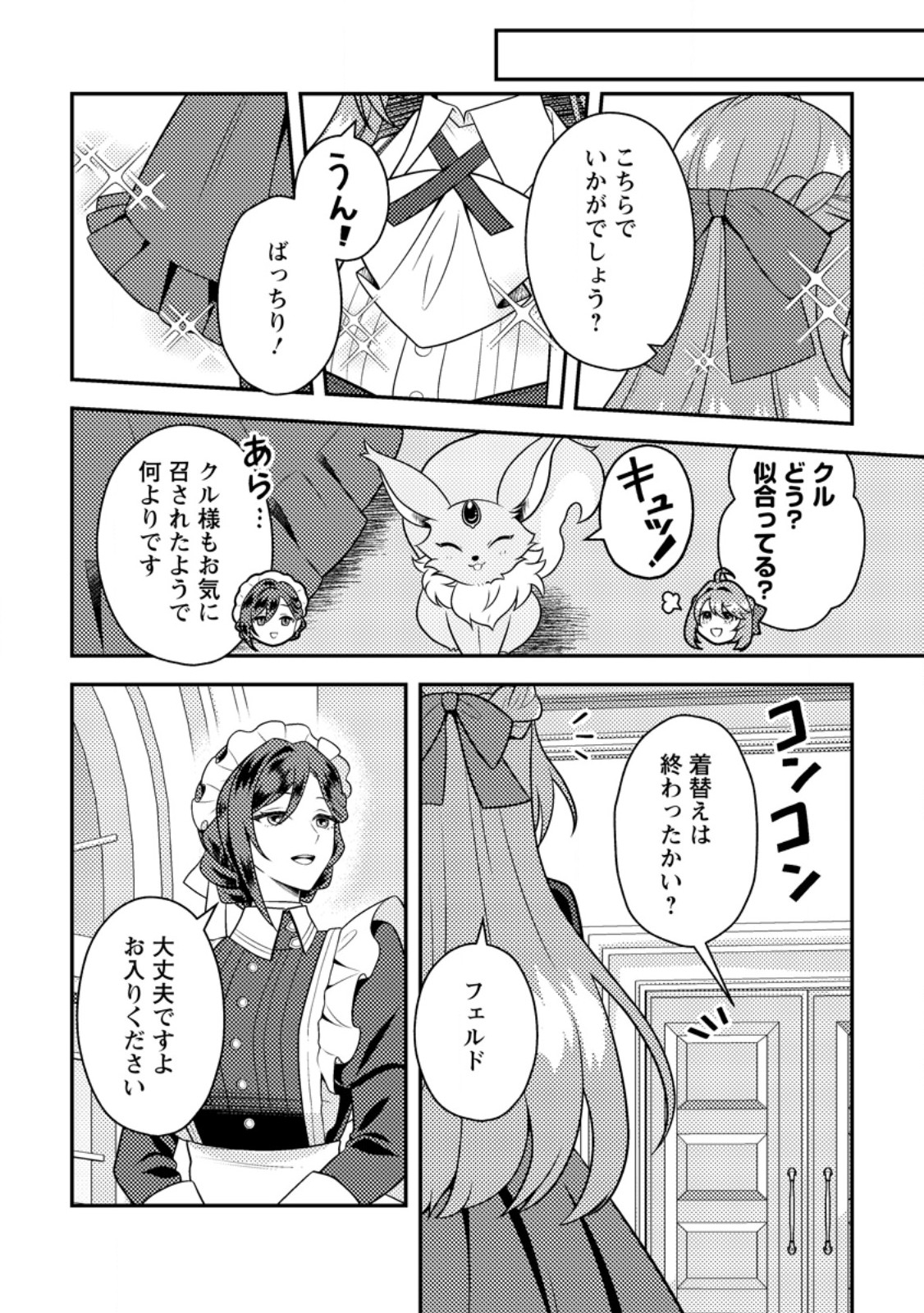 Houseki no Seijo Chapter 5.1 6ページ