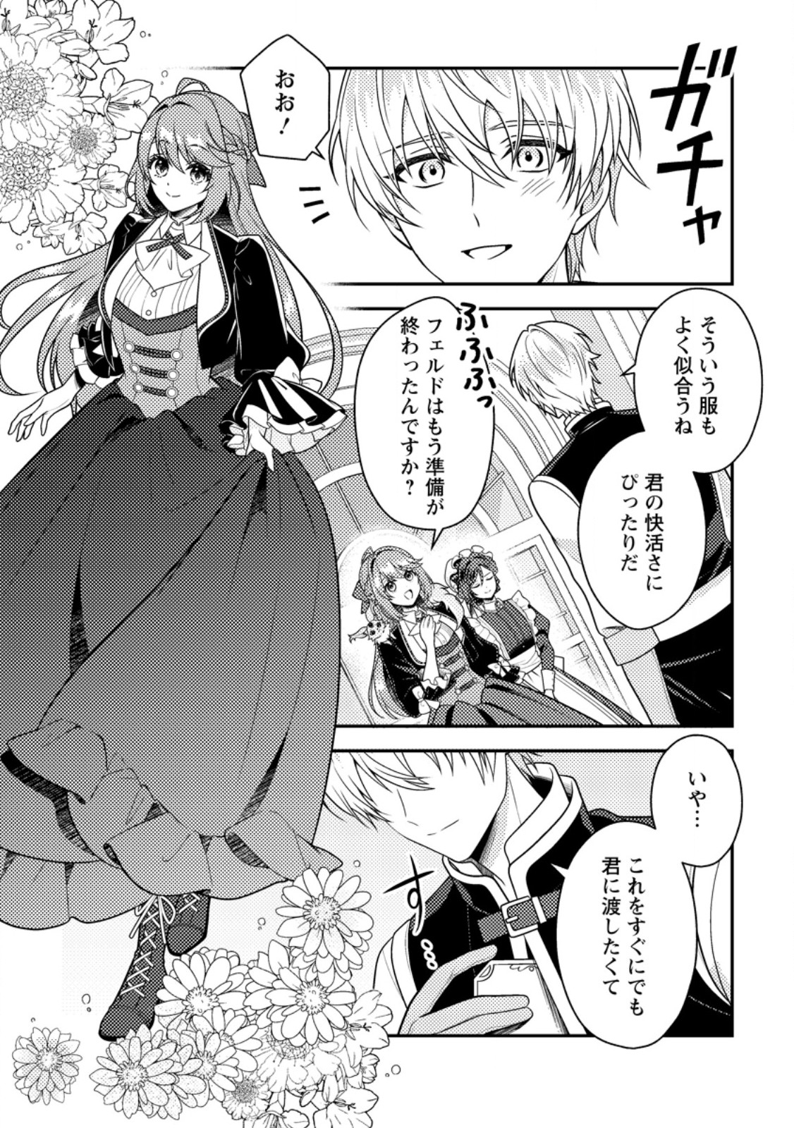 Houseki no Seijo Chapter 5.1 7ページ