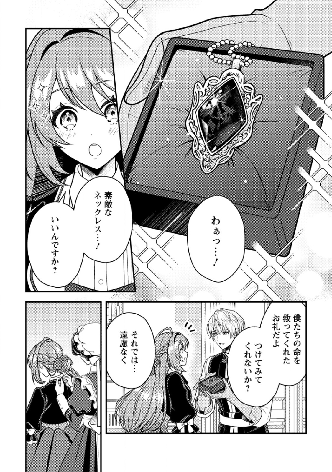 Houseki no Seijo Chapter 5.1 8ページ