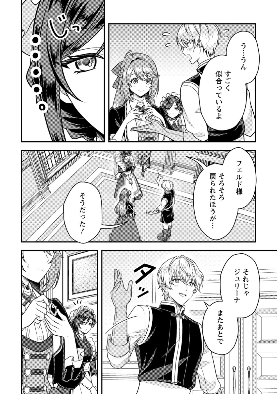 Houseki no Seijo Chapter 5.2 1ページ