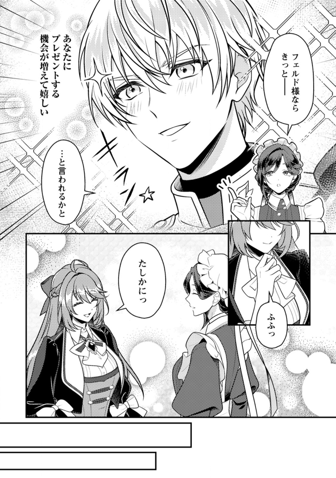 Houseki no Seijo Chapter 5.2 3ページ