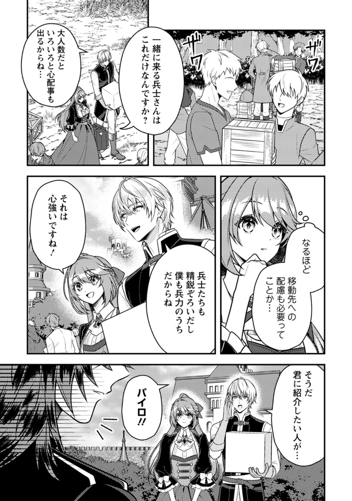 Houseki no Seijo Chapter 5.2 4ページ