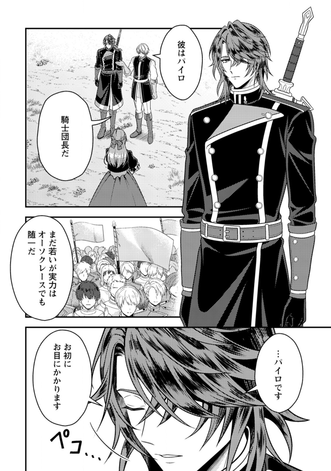 Houseki no Seijo Chapter 5.2 5ページ
