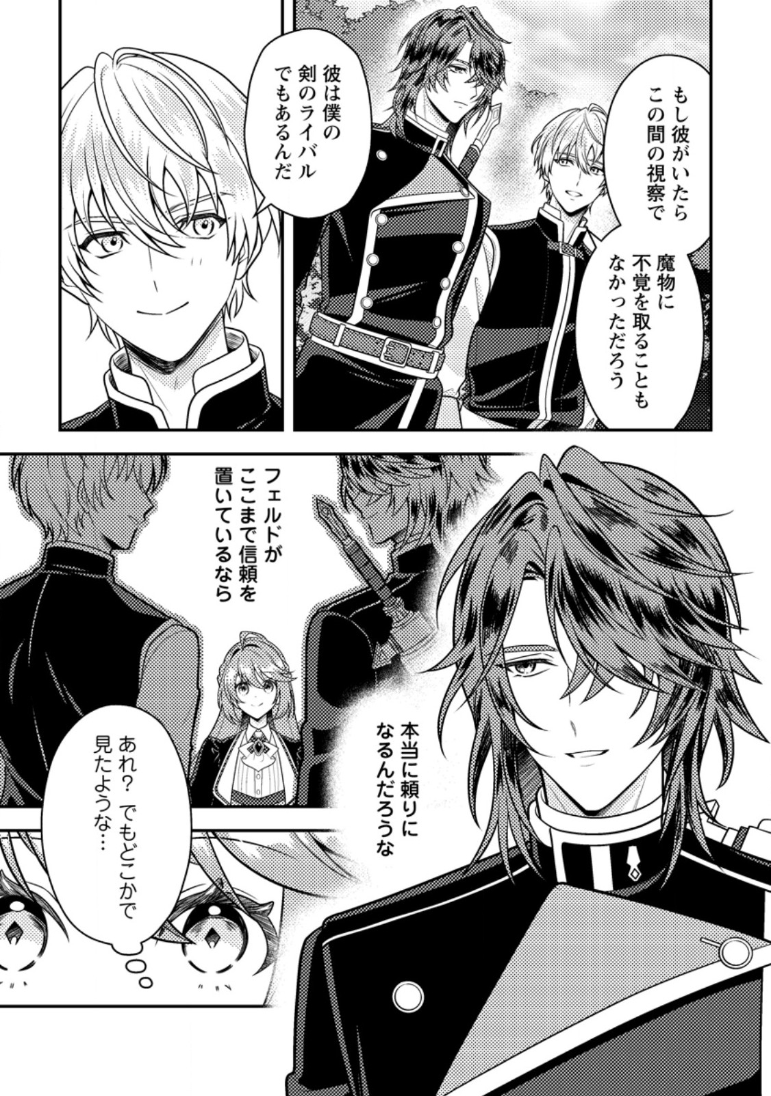 Houseki no Seijo Chapter 5.2 6ページ