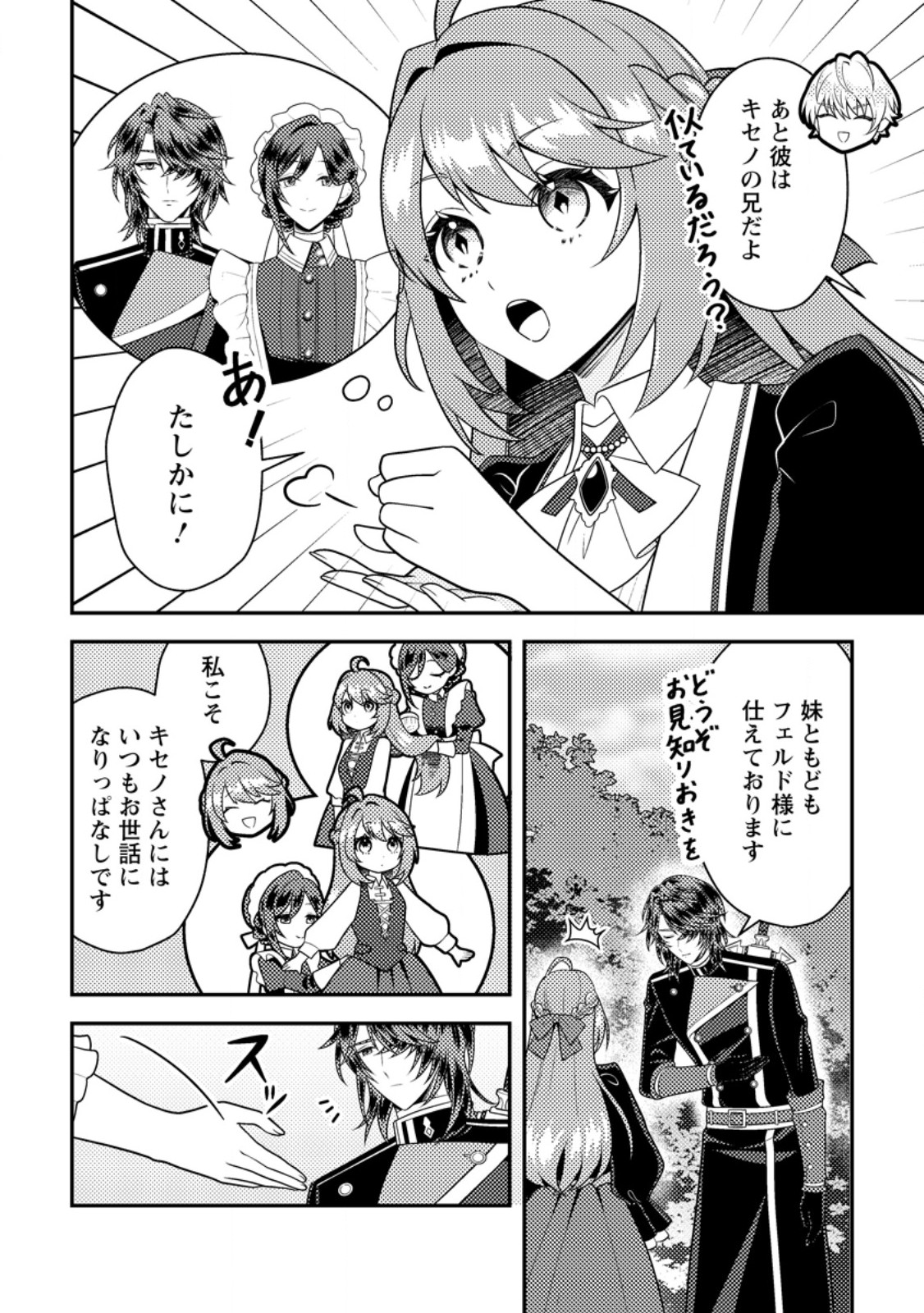 Houseki no Seijo Chapter 5.2 7ページ