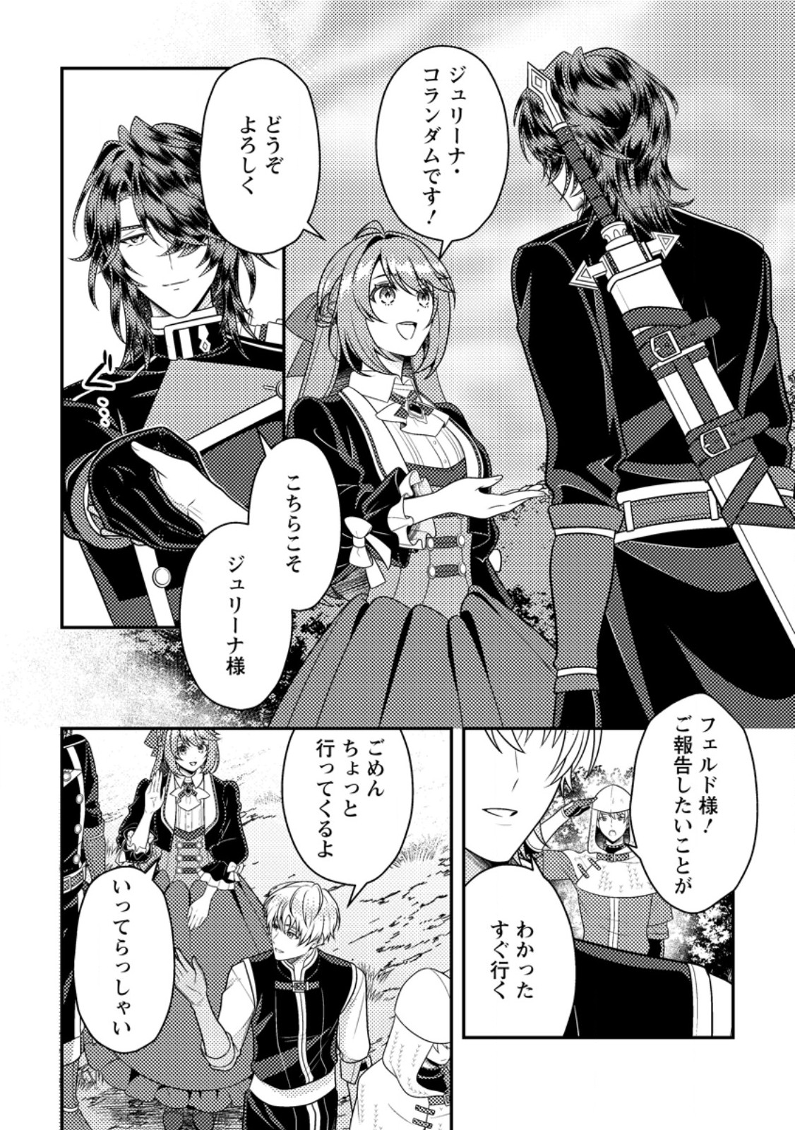 Houseki no Seijo Chapter 5.2 8ページ