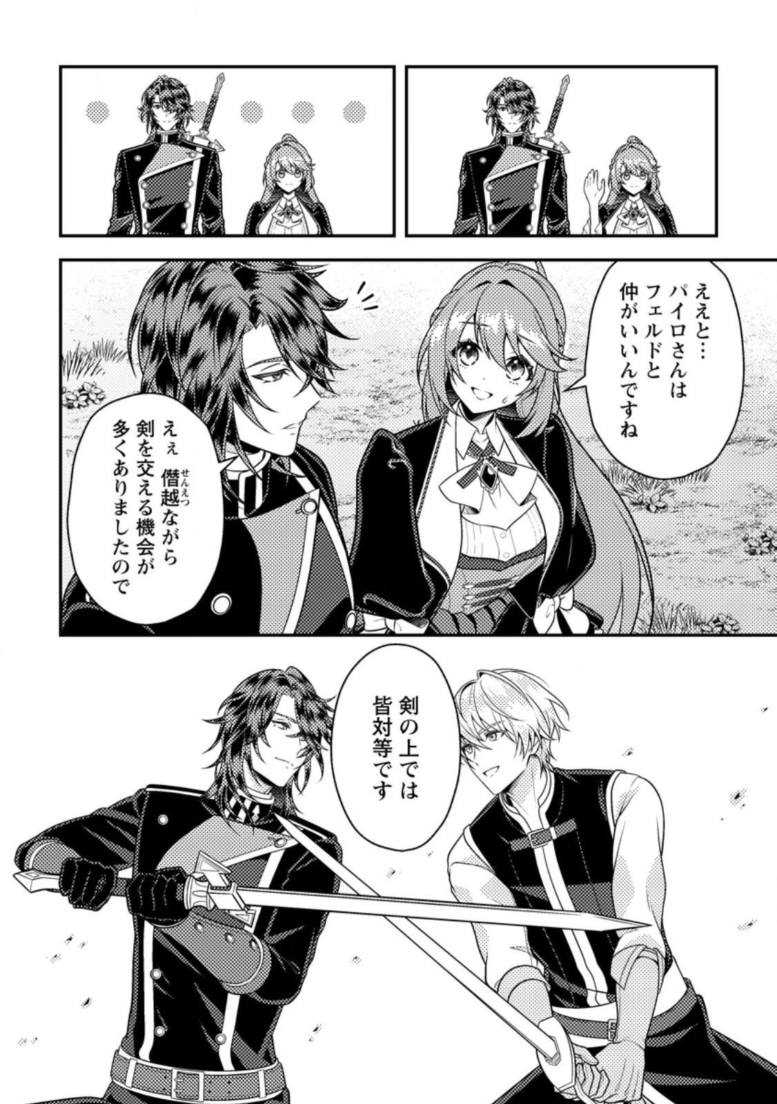 Houseki no Seijo Chapter 5.2 9ページ