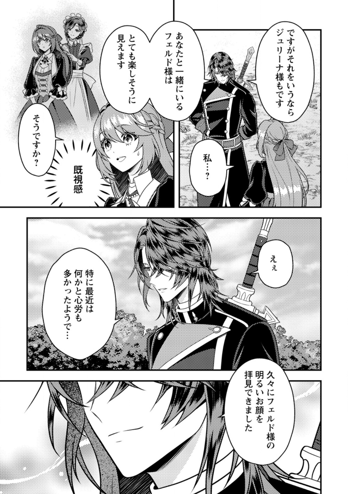 Houseki no Seijo Chapter 5.2 10ページ