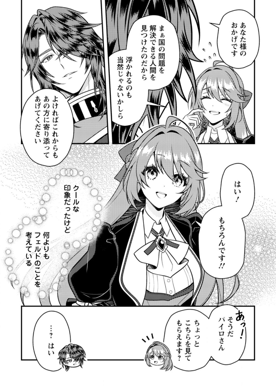 Houseki no Seijo Chapter 5.3 1ページ