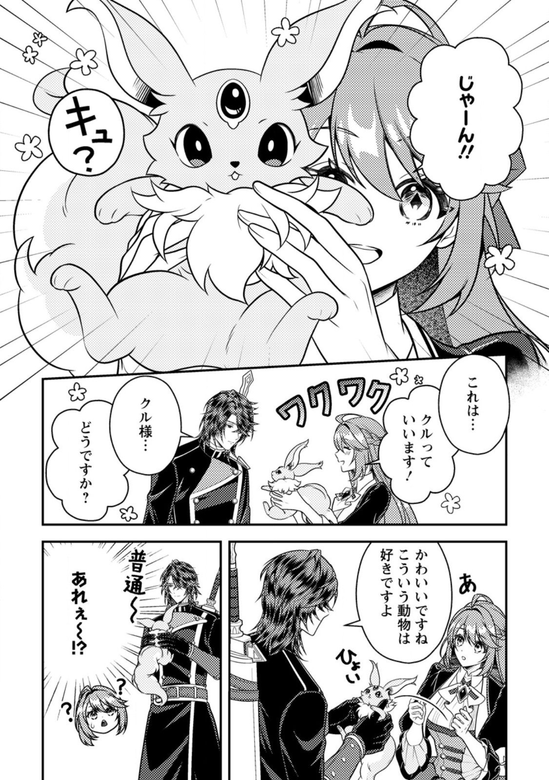 Houseki no Seijo Chapter 5.3 2ページ