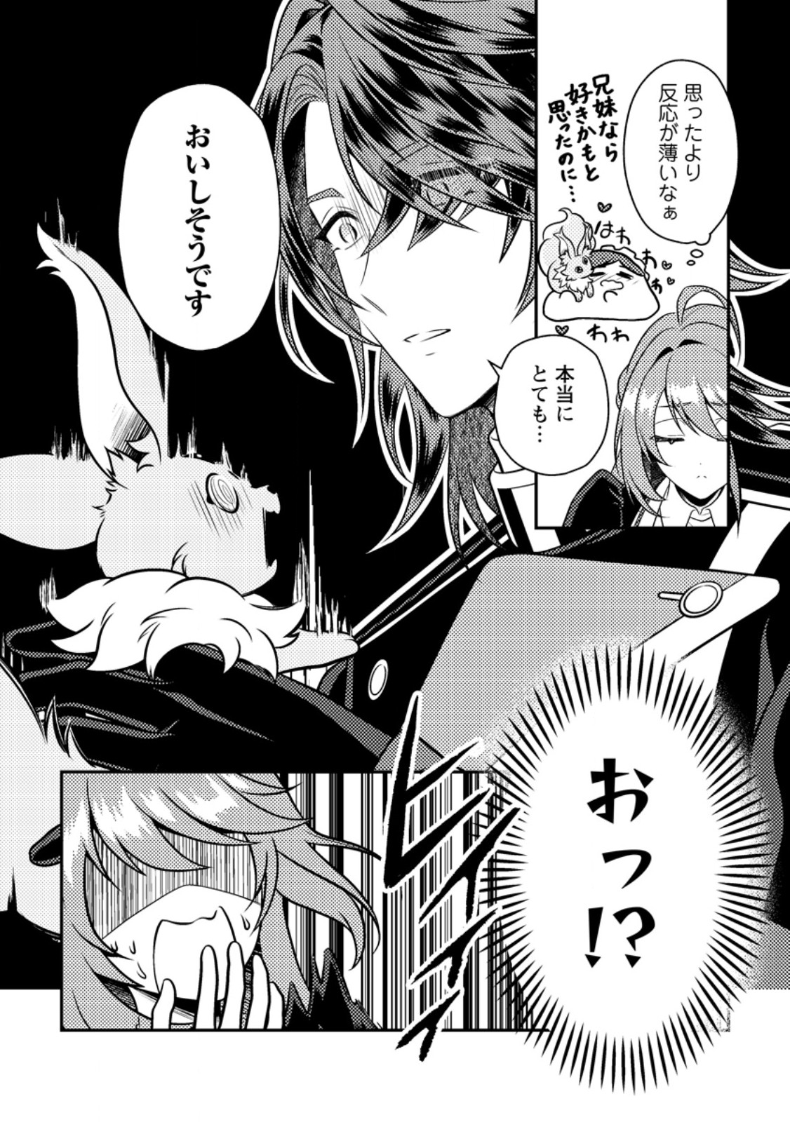 Houseki no Seijo Chapter 5.3 3ページ