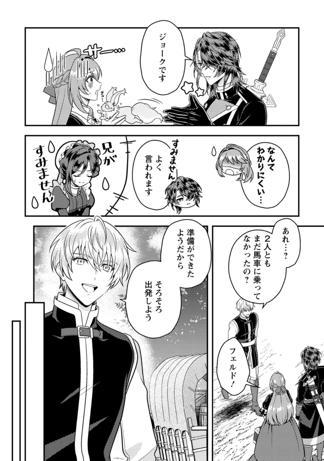 Houseki no Seijo Chapter 5.3 4ページ