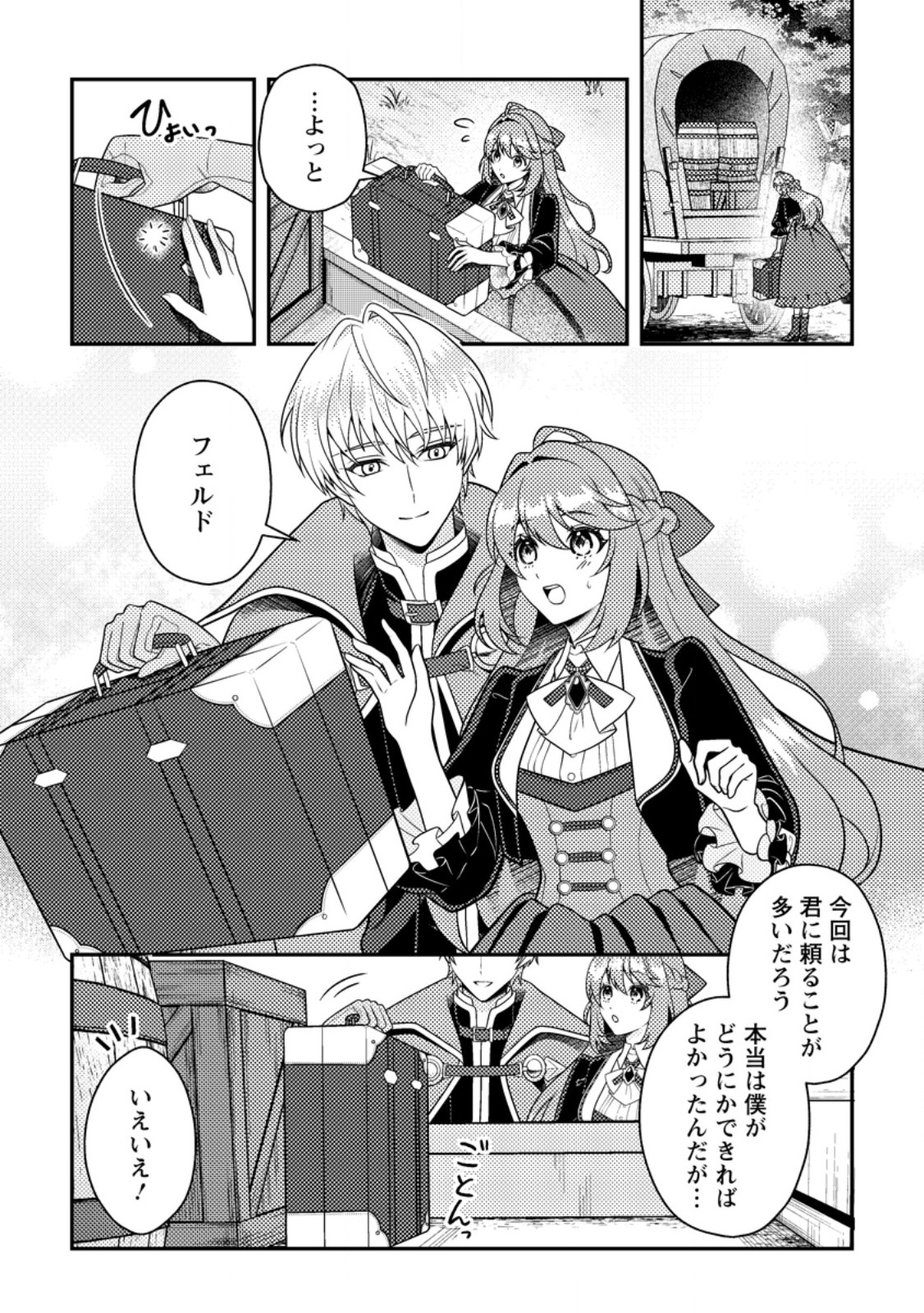 Houseki no Seijo Chapter 5.3 5ページ