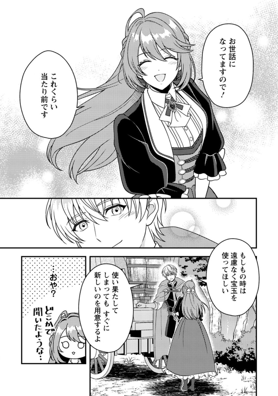 Houseki no Seijo Chapter 5.3 6ページ