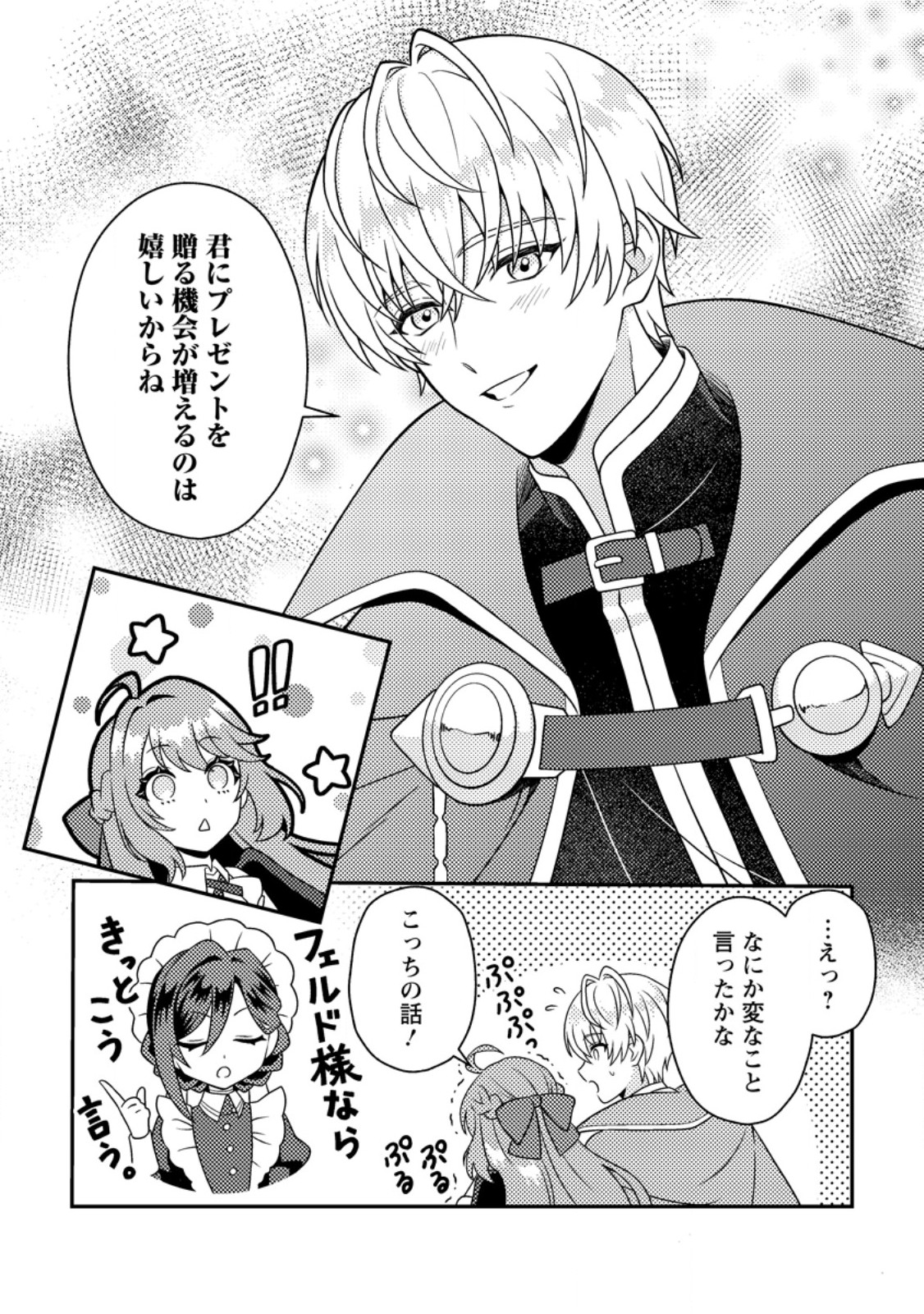 Houseki no Seijo Chapter 5.3 7ページ